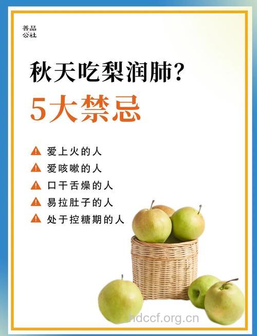 秋季吃梨防癌润肺 哪些人不宜多吃