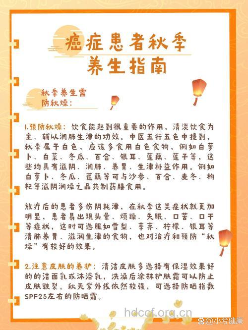 肿瘤患者秋季养生要注意什么