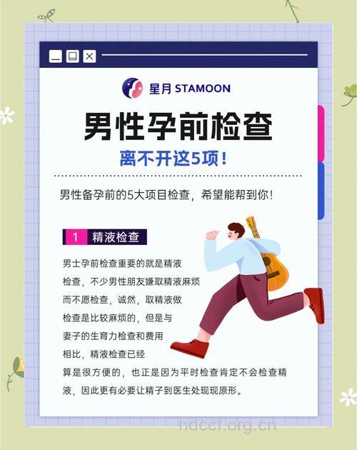 男性孕前需要做哪一些检查？