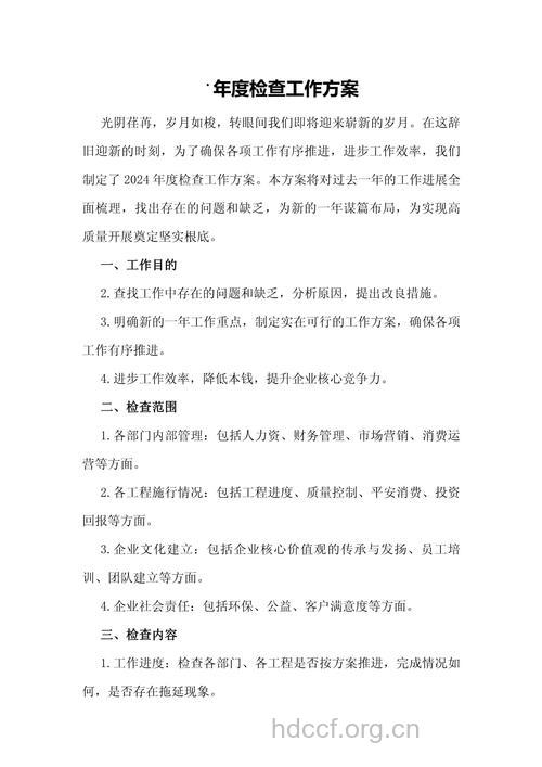 白领男人年终体检计划