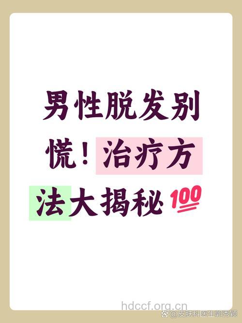 电脑男治疗脱发的方法有哪些