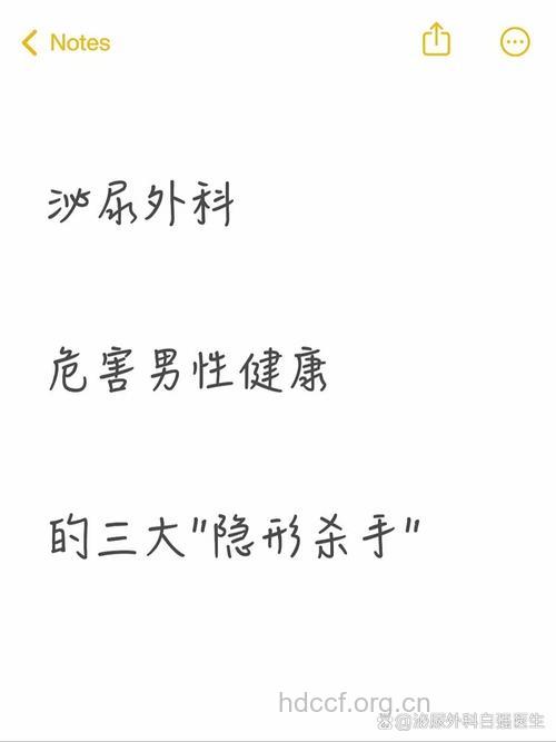 提防男性健康三大杀手