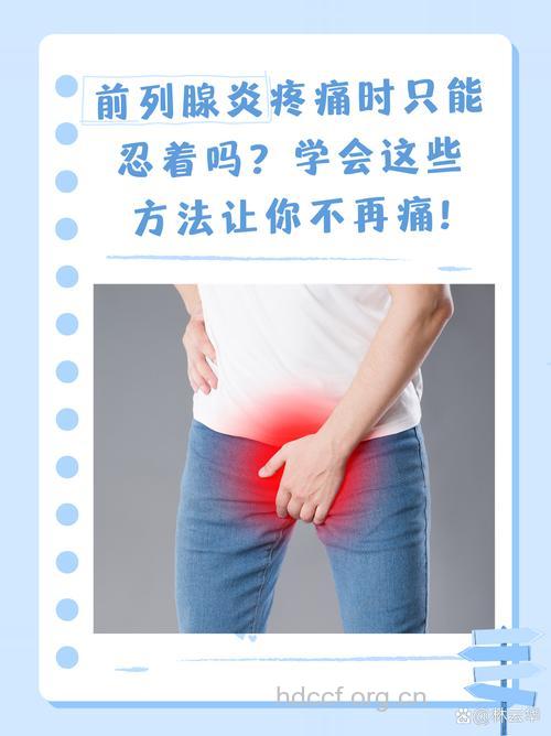 前列腺疾病――男人的心头痛