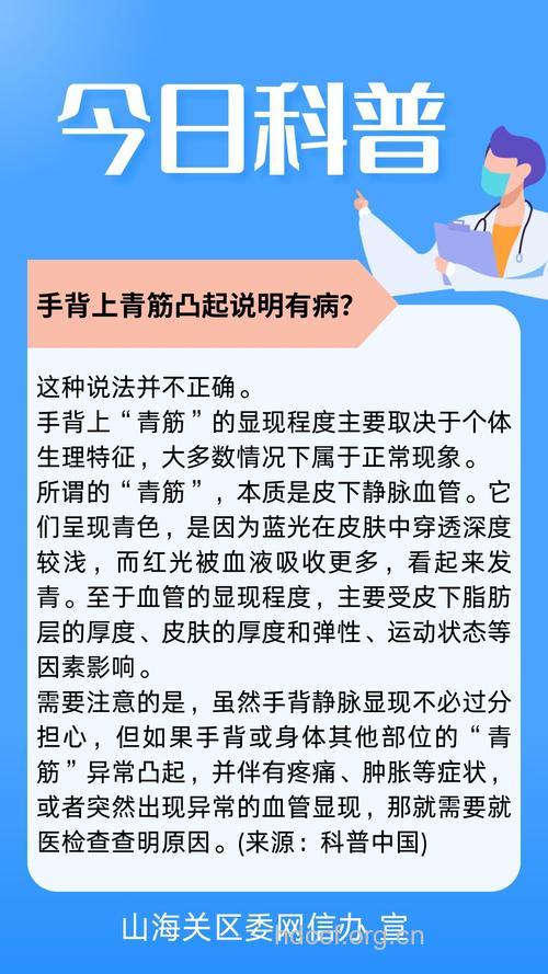青筋凸出别大意 可能是身体出问题