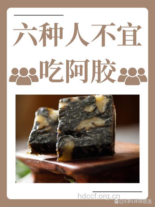 哪些人群不宜进补阿胶