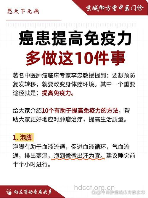 癌症患者如何提高免疫力