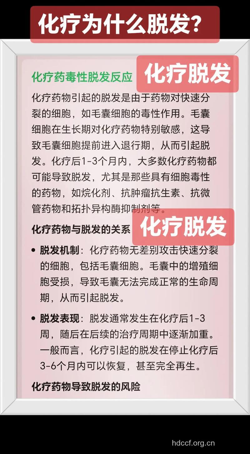病人化疗为什么会发生脱发