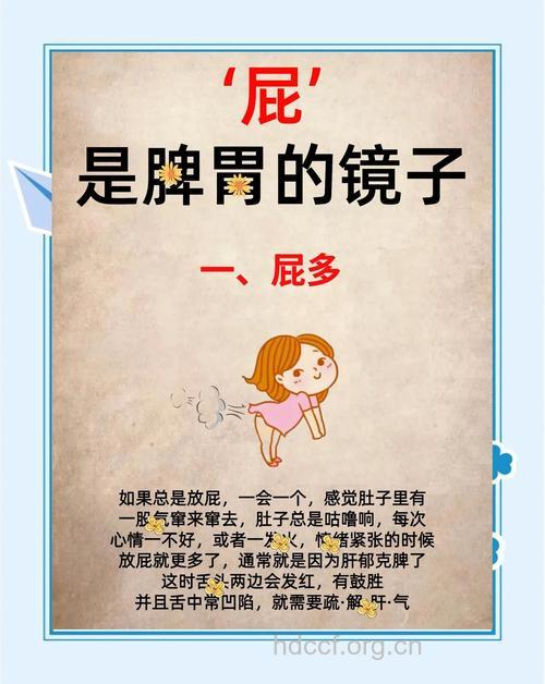 从放屁看健康 补脾养肝是重点