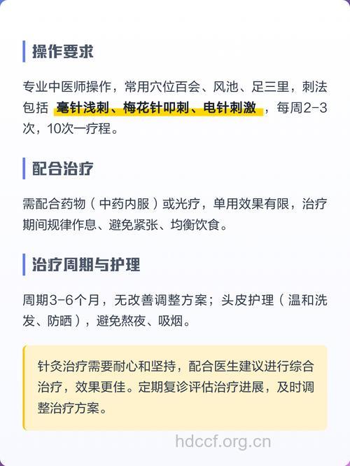 中医怎么针灸治疗斑秃