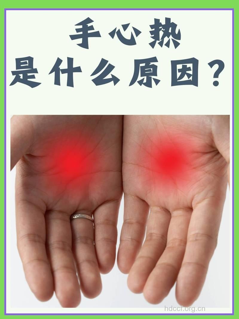 手心出汗小心血虚 从出汗位置看健康