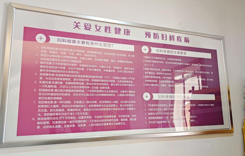 关爱妇女健康 定期做好各项体检