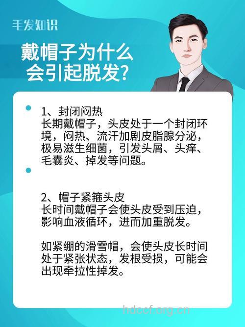 常戴帽子可能会加重脱发问题