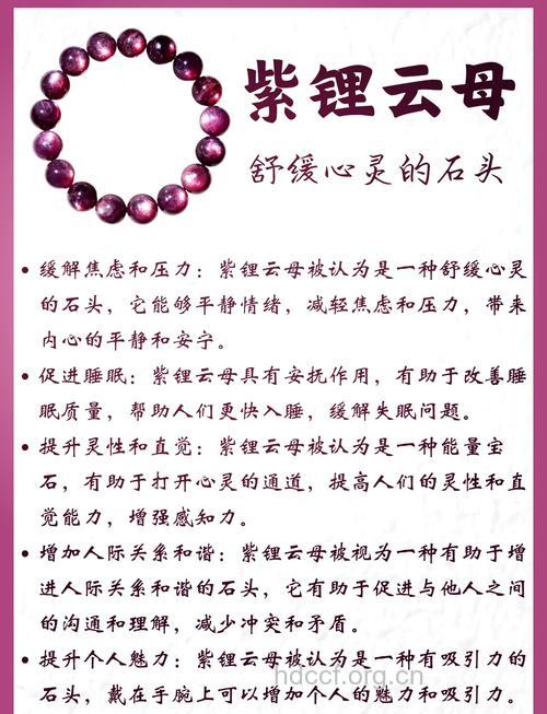 云母石的功效与作用