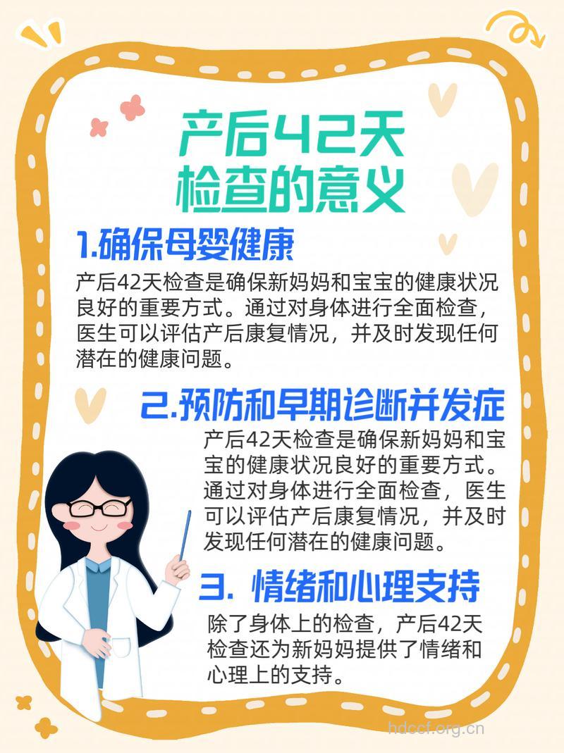 产后体检有什么重要意义