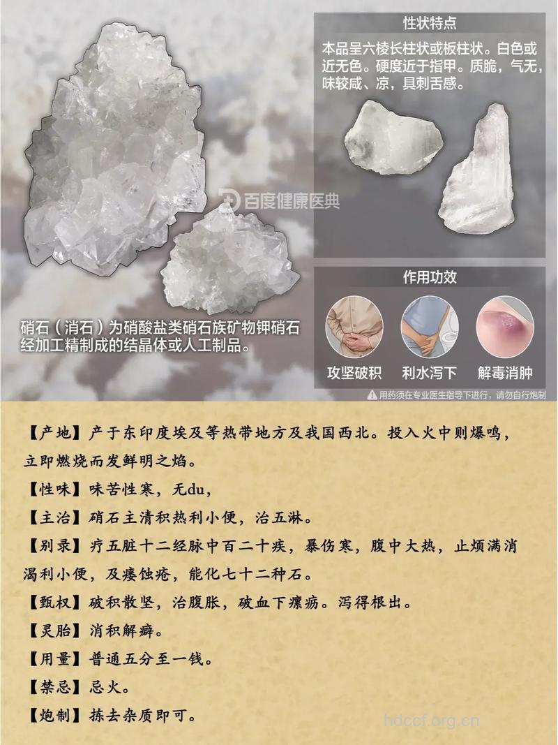 消石的功效与作用