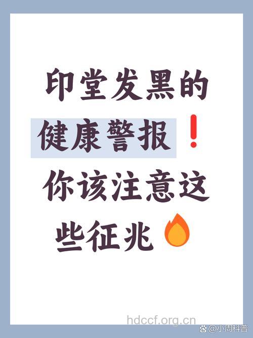 印堂发黑是怎么回事 怎么办才好