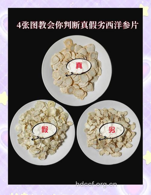 如何辨别真假西洋参