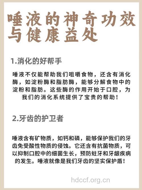 唾液也有很好的抗癌作用