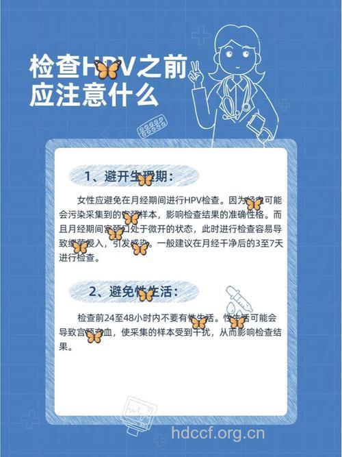 预防宫颈癌需要做哪些检查