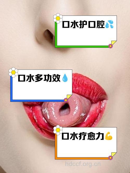 口水是天然防癌剂