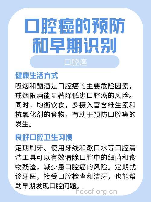 口腔癌的预防有哪些措施
