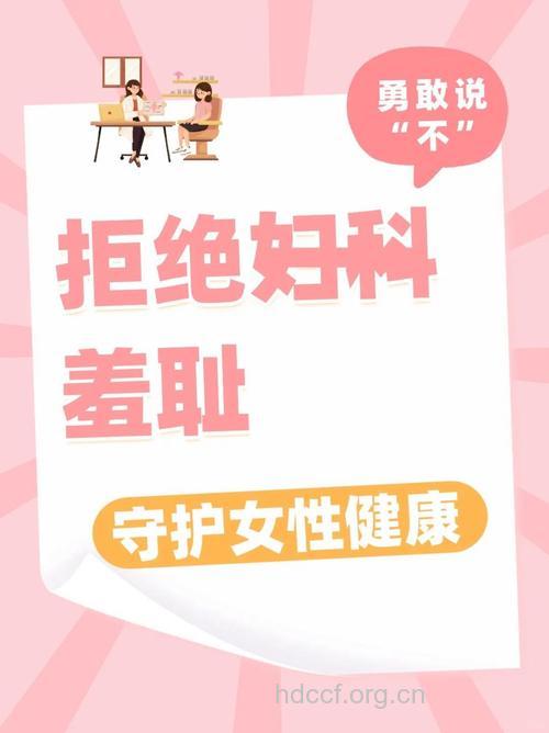 女性体检就是保护自己