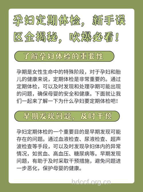 孕妇例检时的误区有哪些呢