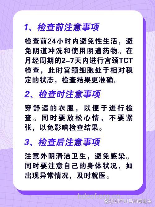 已婚女性需要定期做tct检查