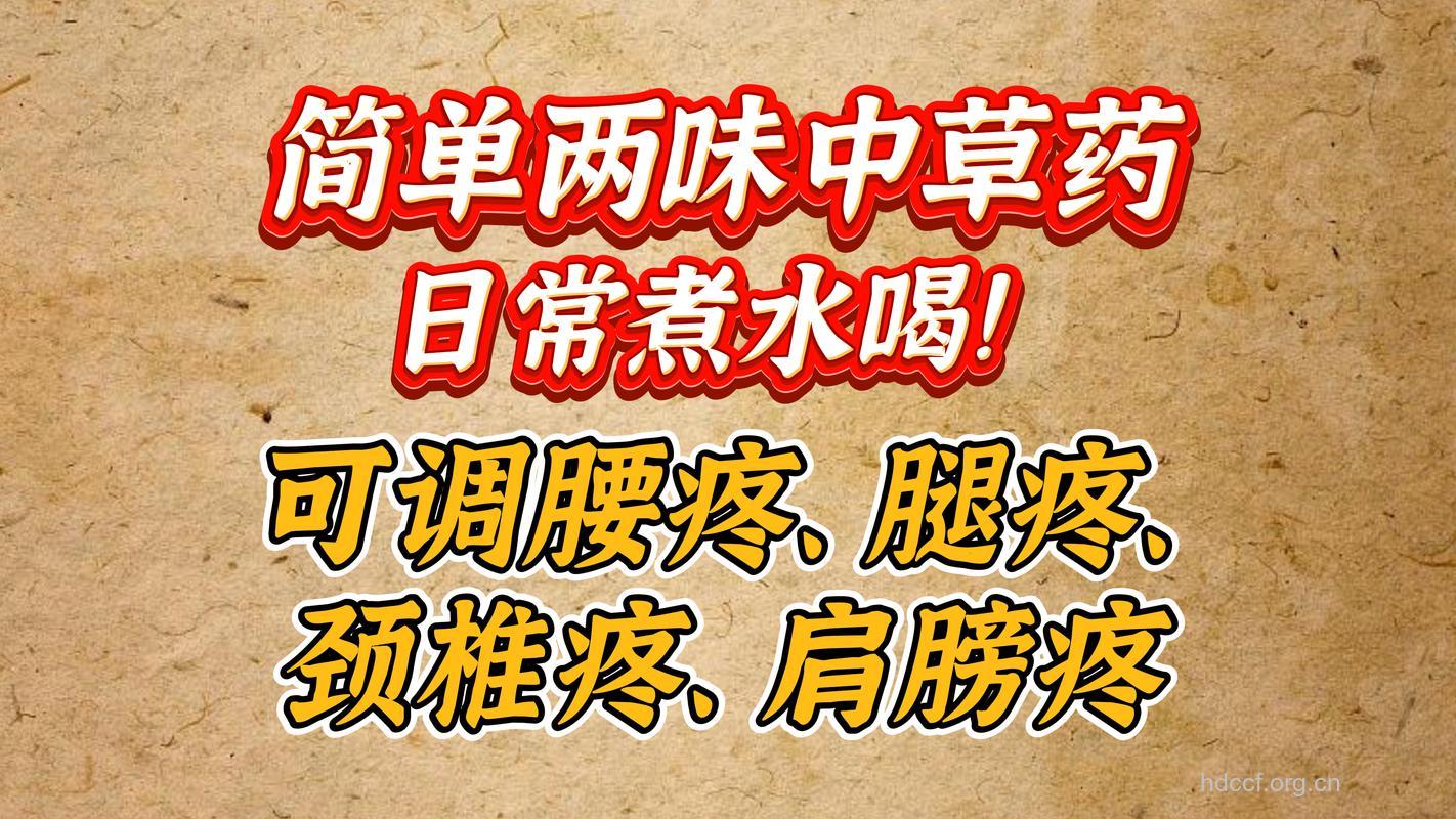 中医药治疗平时小痛小病