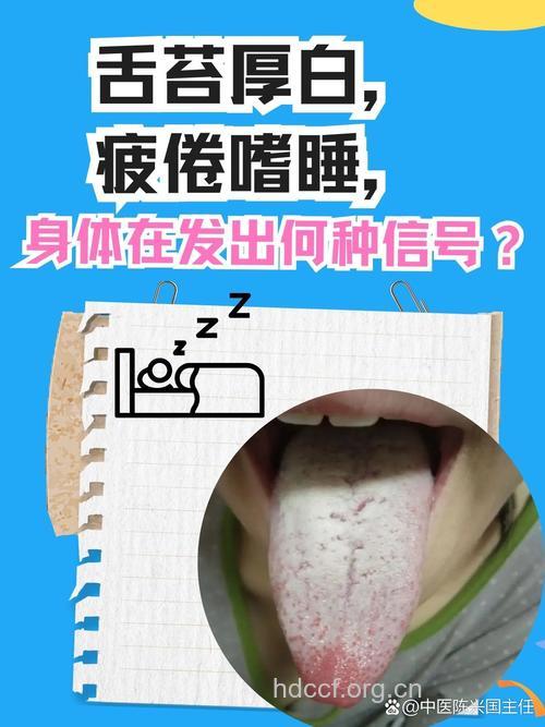 舌苔厚白 这是身体在传递信号