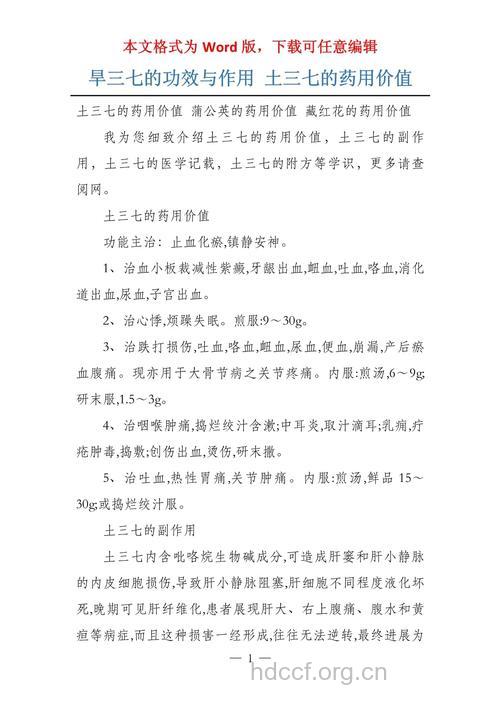 土三七的功效与作用