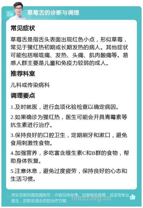 小孩草莓舌不只是猩红热 还有这些原因