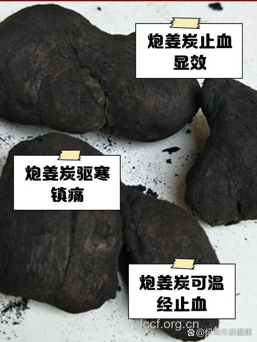 中药烧炭有什么功效