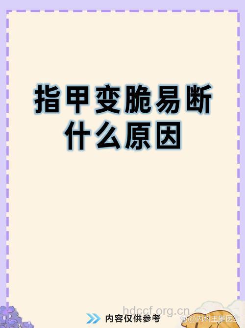 指甲脆易断是怎么回事