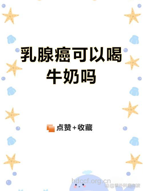 每天喝酸牛奶可预防乳腺癌吗