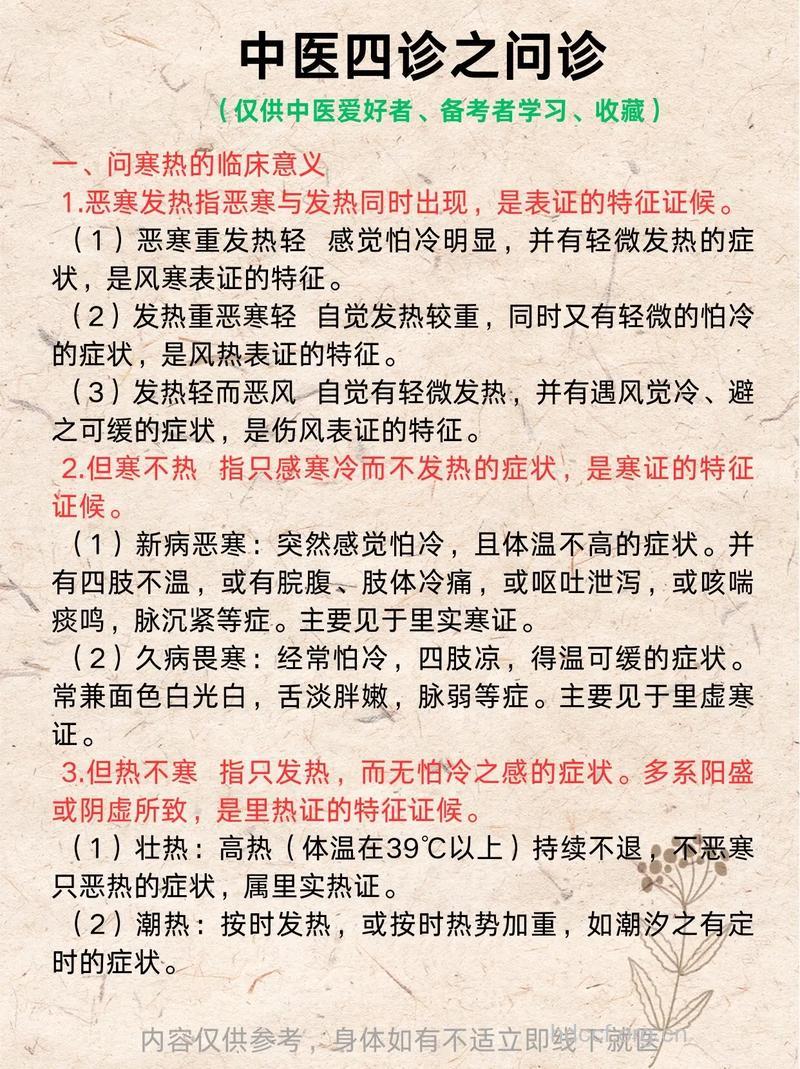 中医问诊问什么 中医问诊具体内容