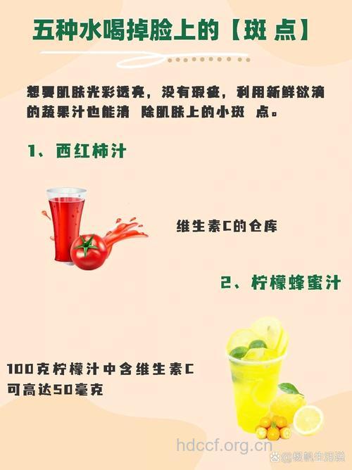 五种水轻松喝掉脸上斑点