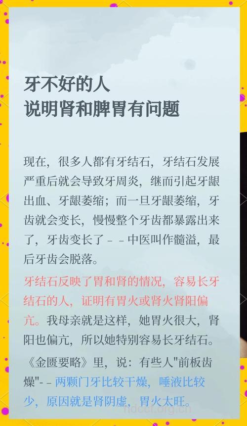 从牙齿牙龈解读肾胃健康