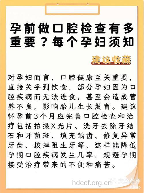 孕前检查跟口腔有什么关系