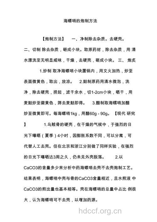 海螵蛸有哪些炮制方法