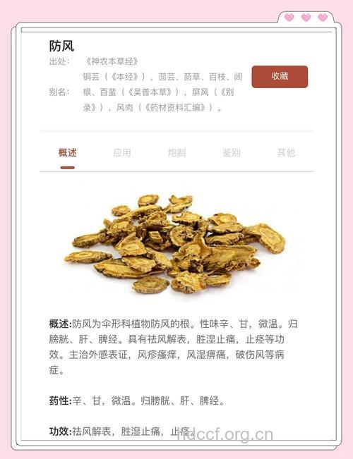 有哪些炮制防风的方法