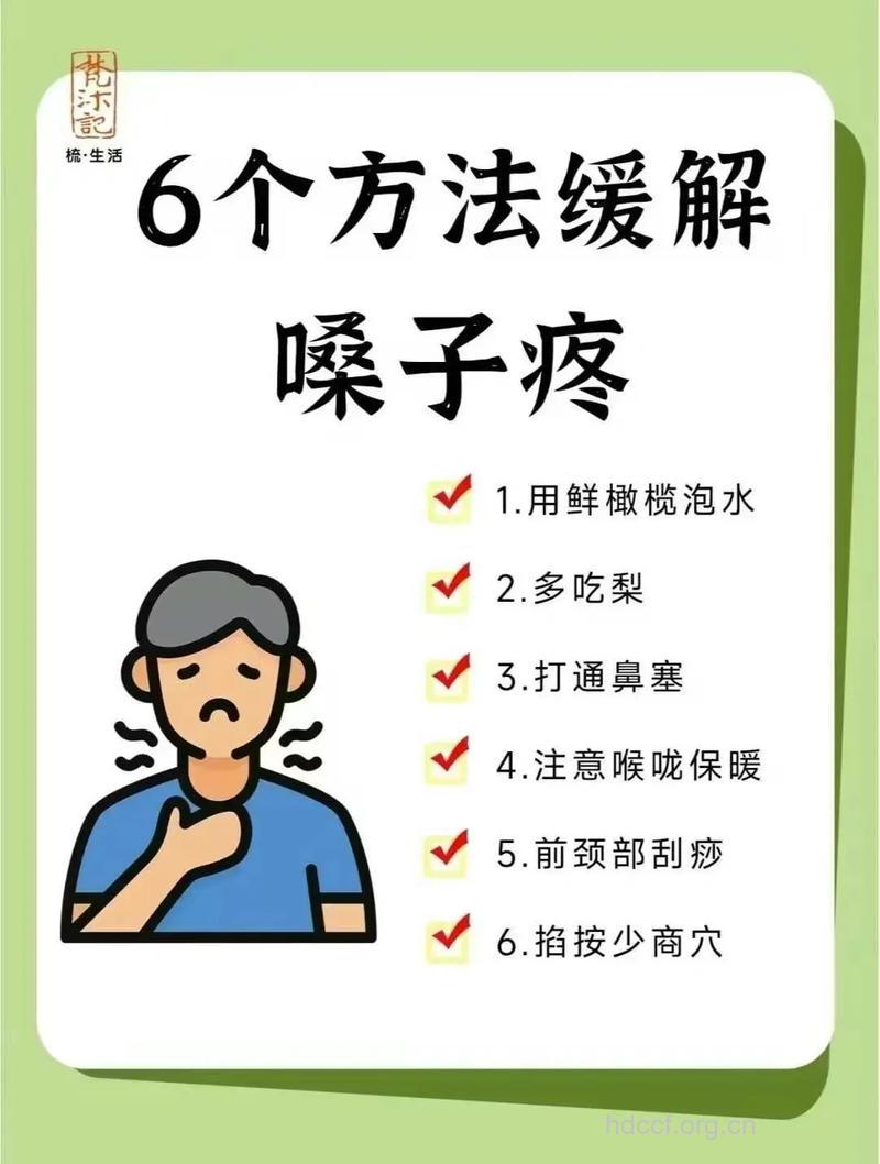 经常喉咙痛怎么办？