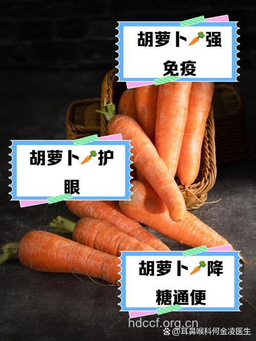 胡萝卜有防病抗癌的功效吗