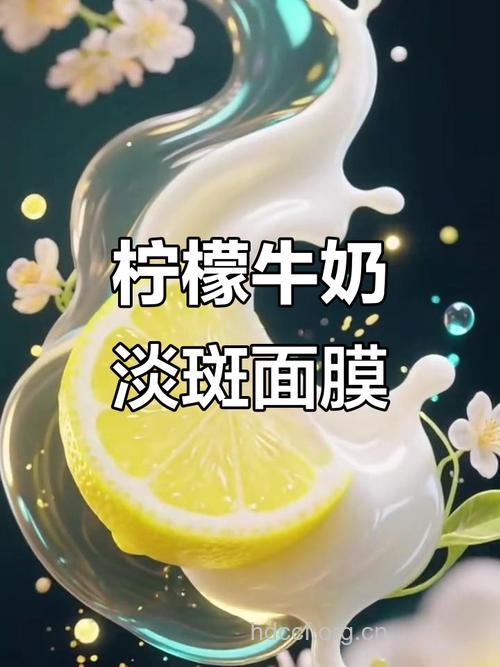柠檬牛奶等自制面膜可以祛除色斑