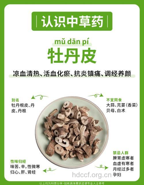 中药材牡丹皮有哪些功效