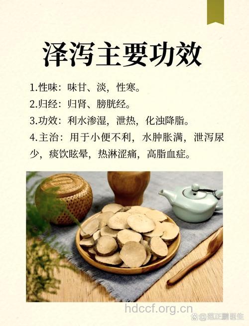 你知道怎么用泽泻利水