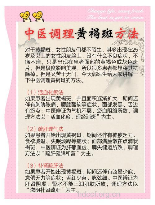 中医治疗黄褐斑的方法