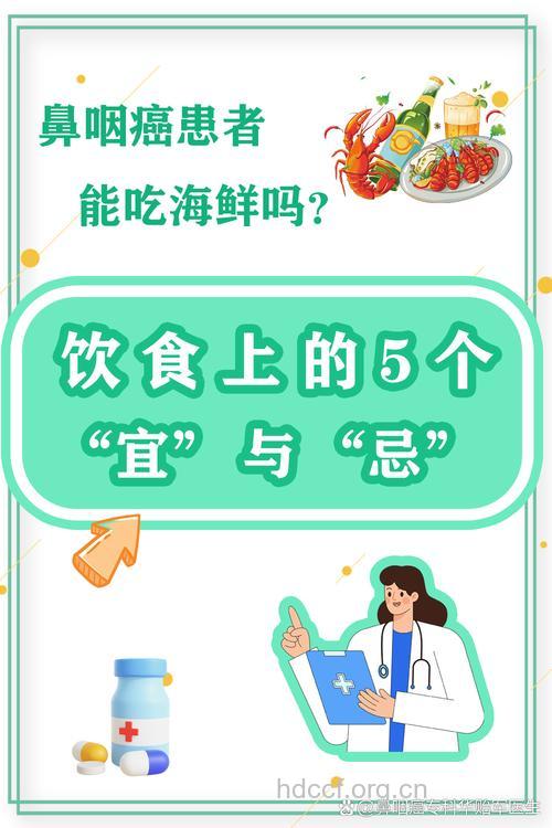 海鲜吃多了易患鼻咽癌