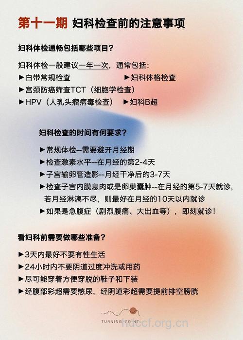 女性妇科体检的时候要注意什么？