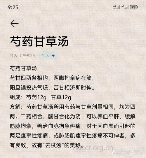 芍药甘草汤可以治疗哪些疾病